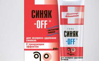 ТОП-15 лучших средств от синяков