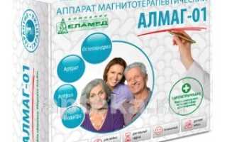 АЛМАГ-01 АППАРАТ МАГНИТОТЕРАПЕВТИЧЕСКИЙ БЕГУЩИМ ИМПУЛЬСНЫМ ПОЛЕМ МАЛОГАБАРИТНЫЙ