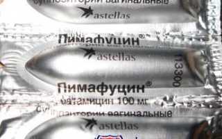 Пимафуцин от молочницы на груди отзывы
