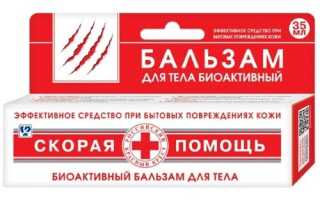 СКОРАЯ ПОМОЩЬ БАЛЬЗАМ ДЛЯ ТЕЛА КОСМЕТИЧЕСКИЙ 35МЛ
