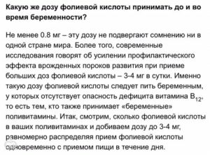 Доза фолиевой кислоты