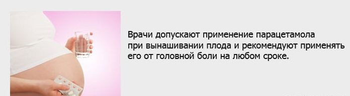 При головной боли