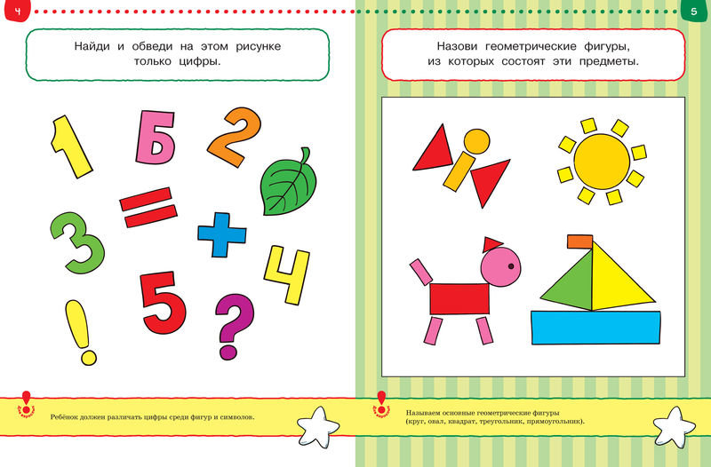 Развитие ребенка в 4 года