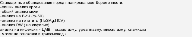 Стандартные анализы на беременность