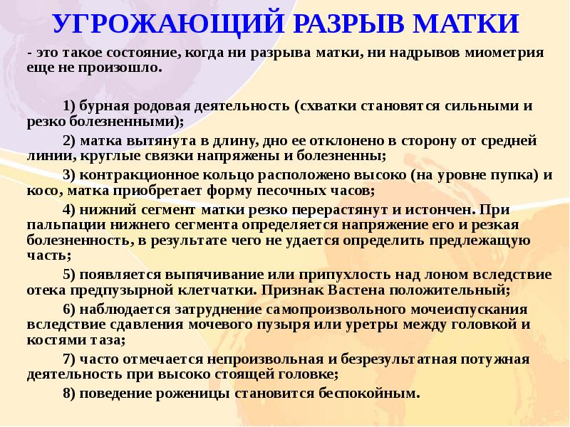 разрыв матки