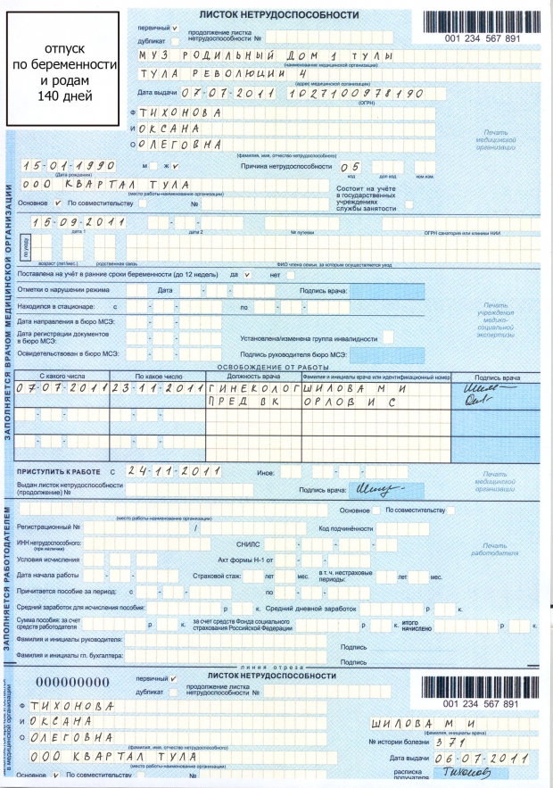 больничный лист по беременности