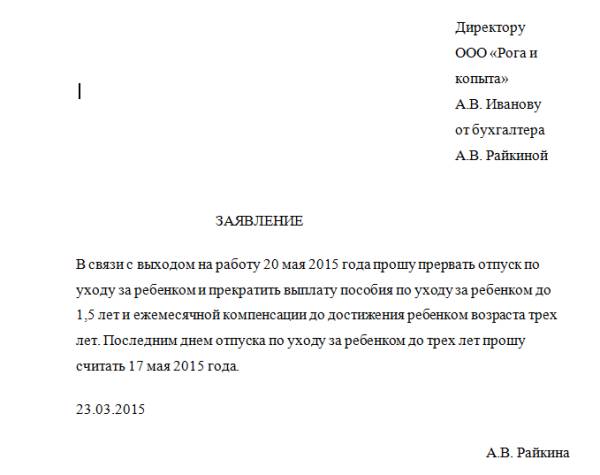 Заявление на выход после декретного отпуска образец