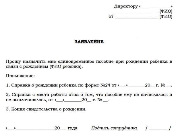 заявление на получение единовременного пособия по месту работы