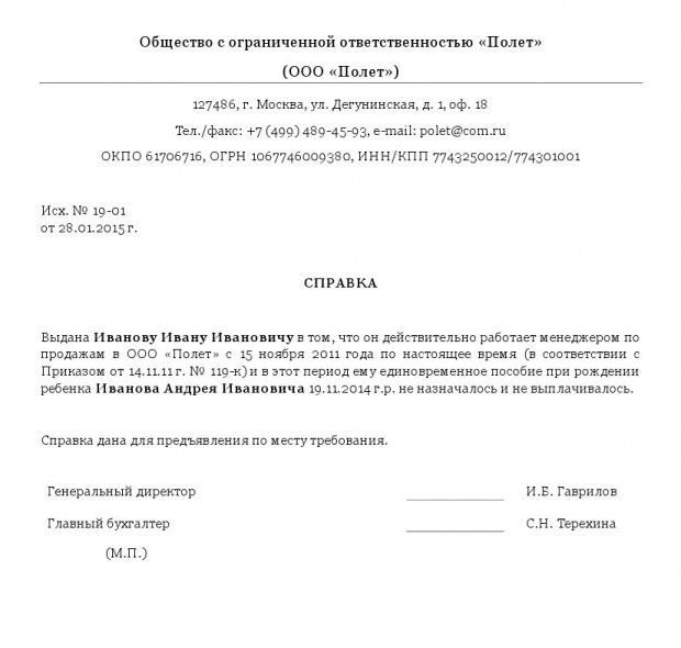 справки с места работы второго супруга на поучение единовременного пособия по рождению ребенка