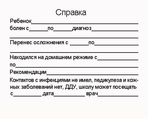 Медицинская справка в школу (образец)
