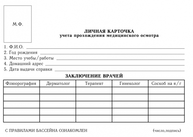 Бланк справки в бассейн для взрослых