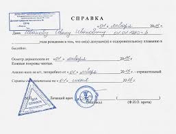 Справка в бассейн (образец)
