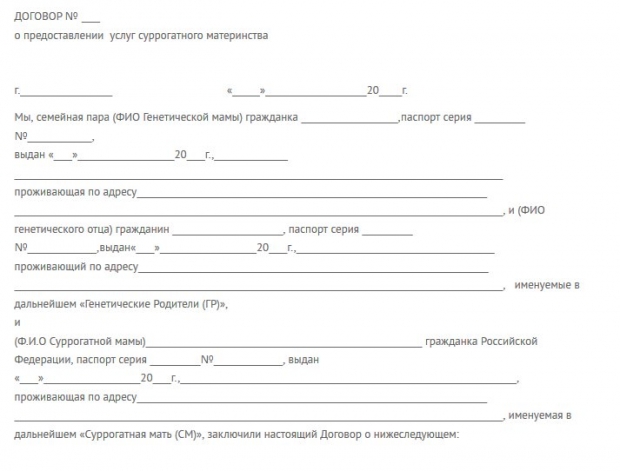 Образец договора о суррогатном материнстве