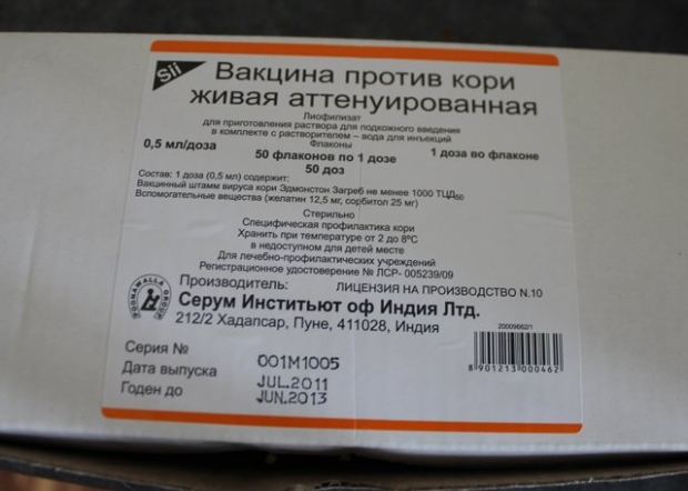 Вакцина против кори живая аттенуированная (Meals vaccine live attenuated)