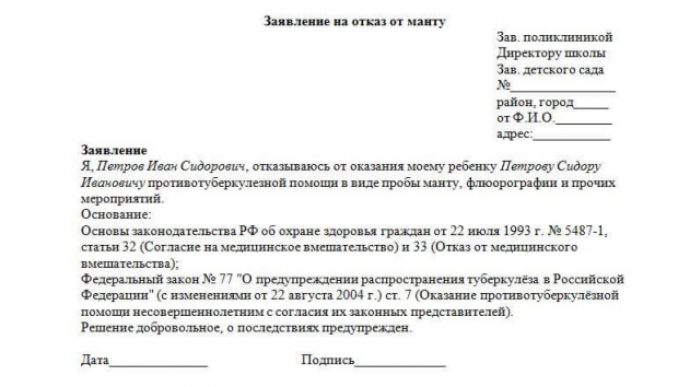 отказ от манту